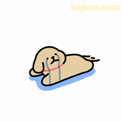 委屈趴下