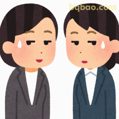 认真商量