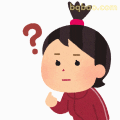 疑惑挠头