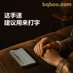 这手速，建议用来打字