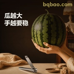瓜越大，手越要稳