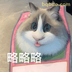 略略略猫咪吐舌