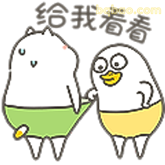 给我看看