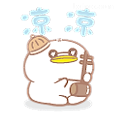 凉凉鸭子扇扇风