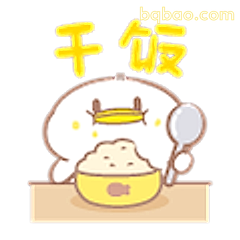 干饭人冲鸭