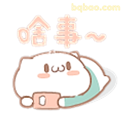 啥事~