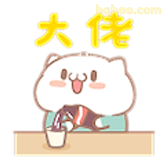 大佬驾到