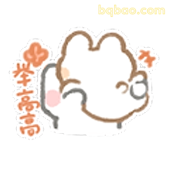 举高高小兔