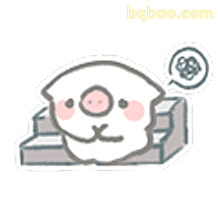 小猪躺平思考