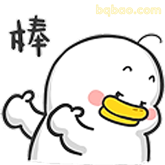 棒！可达鸭