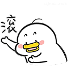 变滚鸭挥爪卖萌