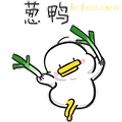葱鸭举葱庆祝