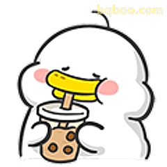 喝奶茶的小鸭子
