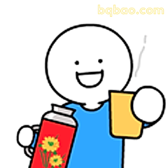 快乐干杯表情包
