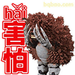 害怕到炸毛