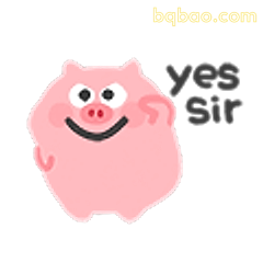 粉猪点头yes sir