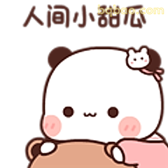 人间小甜瓜