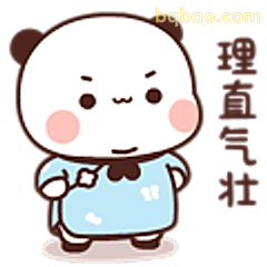 理直气壮小熊猫