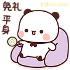 兔礼平身