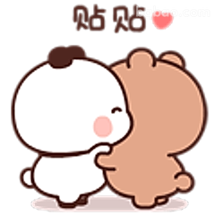 贴贴小熊抱抱