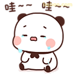 哇~哇~哭哭熊猫
