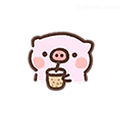 小猪喝奶茶