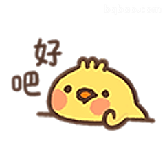 好吧小鸡表情包