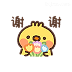 谢谢小黄鸭送花
