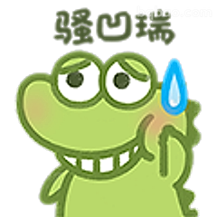 强凹瑞搞笑青蛙