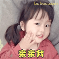 亲亲我