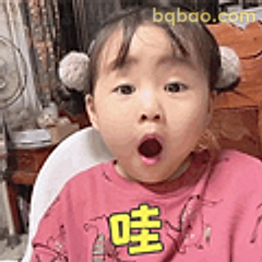 哇塞小女孩表情包