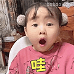 哇塞小女孩表情包