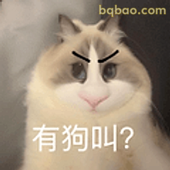 有狗叫？
