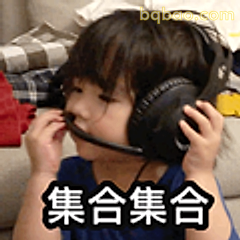 集合集合小奶音