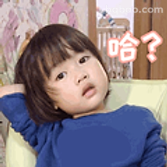 哈？小朋友困惑脸