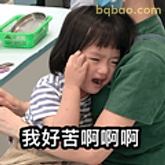 我好苦啊啊啊