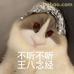 不听不听王八念经