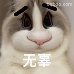 无辜兔兔表情包