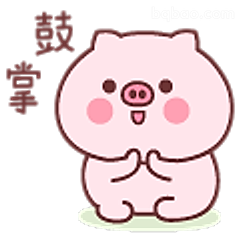 小猪鼓掌表情包