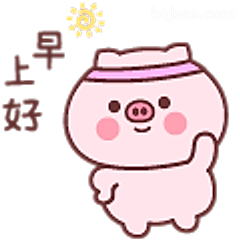 早安小猪戴发带