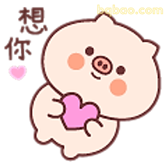 想你小猪抱爱心