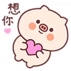想你小猪抱爱心