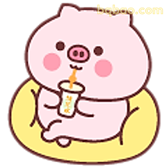 小猪喝奶茶