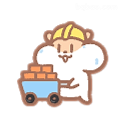 搬砖小熊累趴了