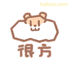 很方小熊