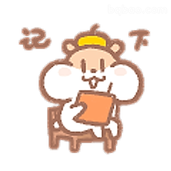 记下小仓鼠