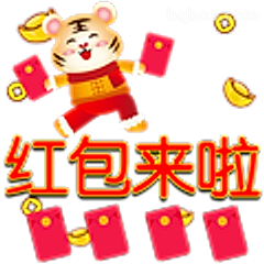 红包来啦