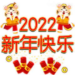 2022新年快乐老虎