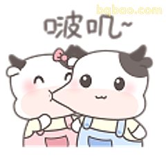 奶牛亲亲啵叽~