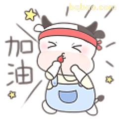 加油打气小牛